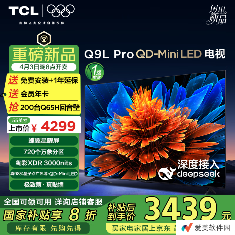 TCL Q9L Pro 系列 QD-Mini LED 电视发布：7000:1 静态对比度、可选 55-98 英寸，4299 元起
