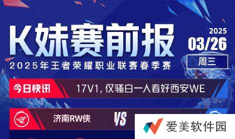 [K妹赛前报]全员看好滔搏胜KLG，仅骚白一人看好WE击败RW侠