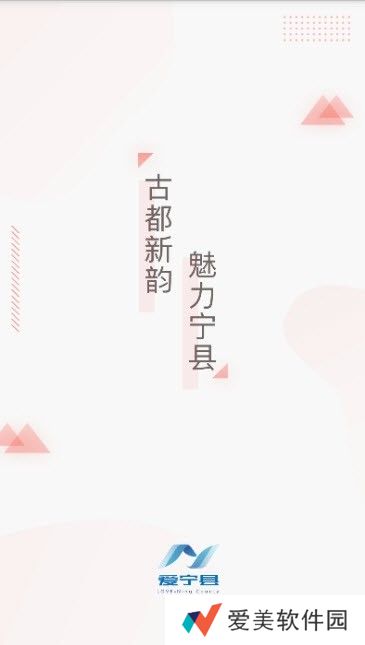 爱宁县下载_爱宁县安卓手机版下载v1.0.0