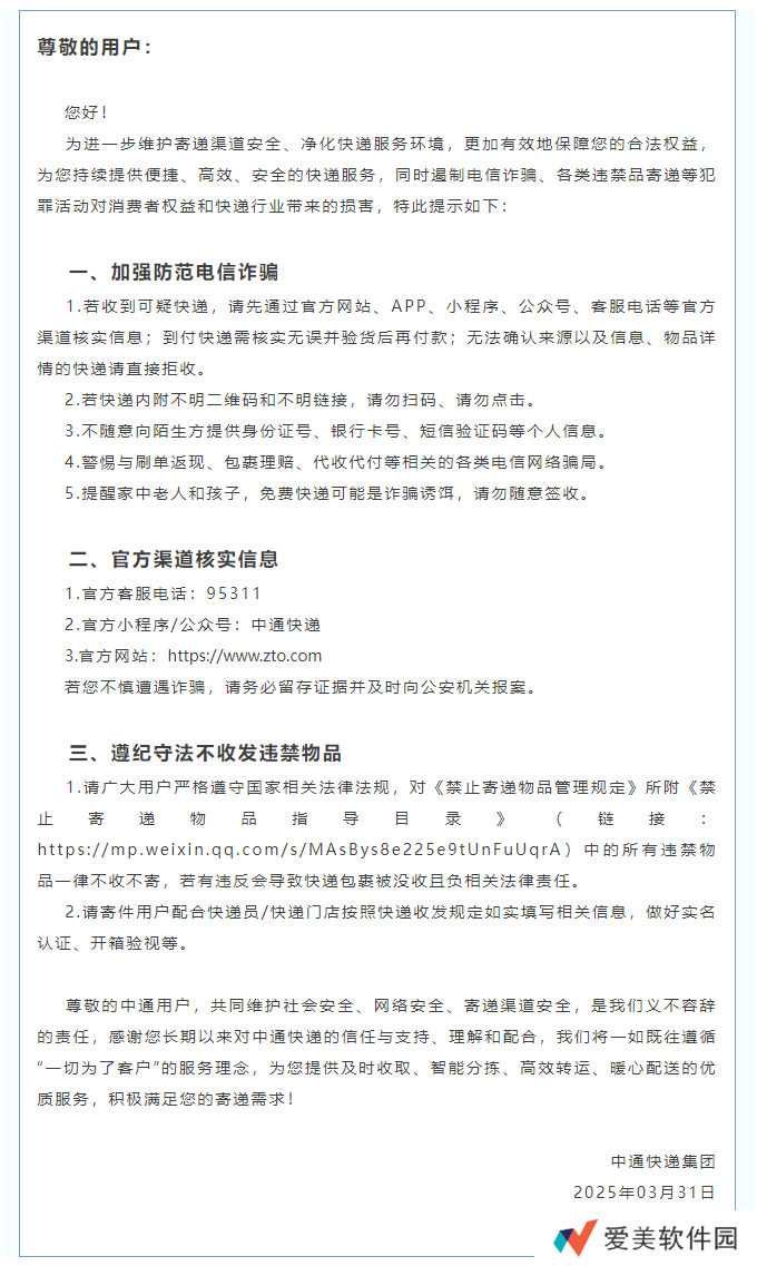 中通快递：无法确认来源以及信息、物品详情的快递请直接拒收