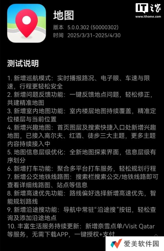 华为花瓣地图鸿蒙版 5.0.0.302 上线尝鲜，新增巡航模式、打车功能等