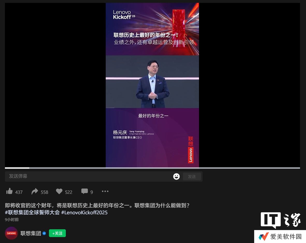 联想集团 CEO 杨元庆新财年目标：推动所有业务实现营收双位数增长