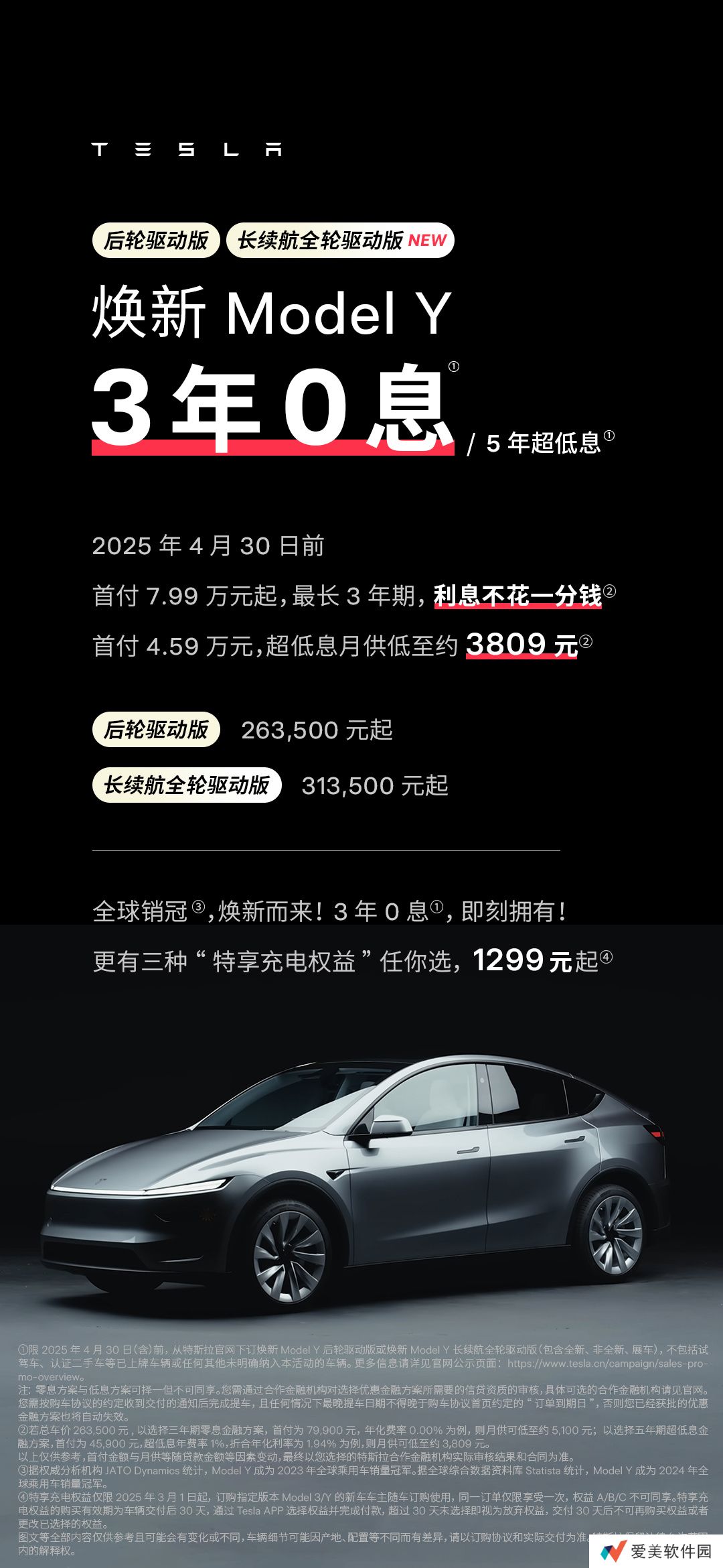 特斯拉焕新 Model Y 首次全系推出 3 年 0 息政策