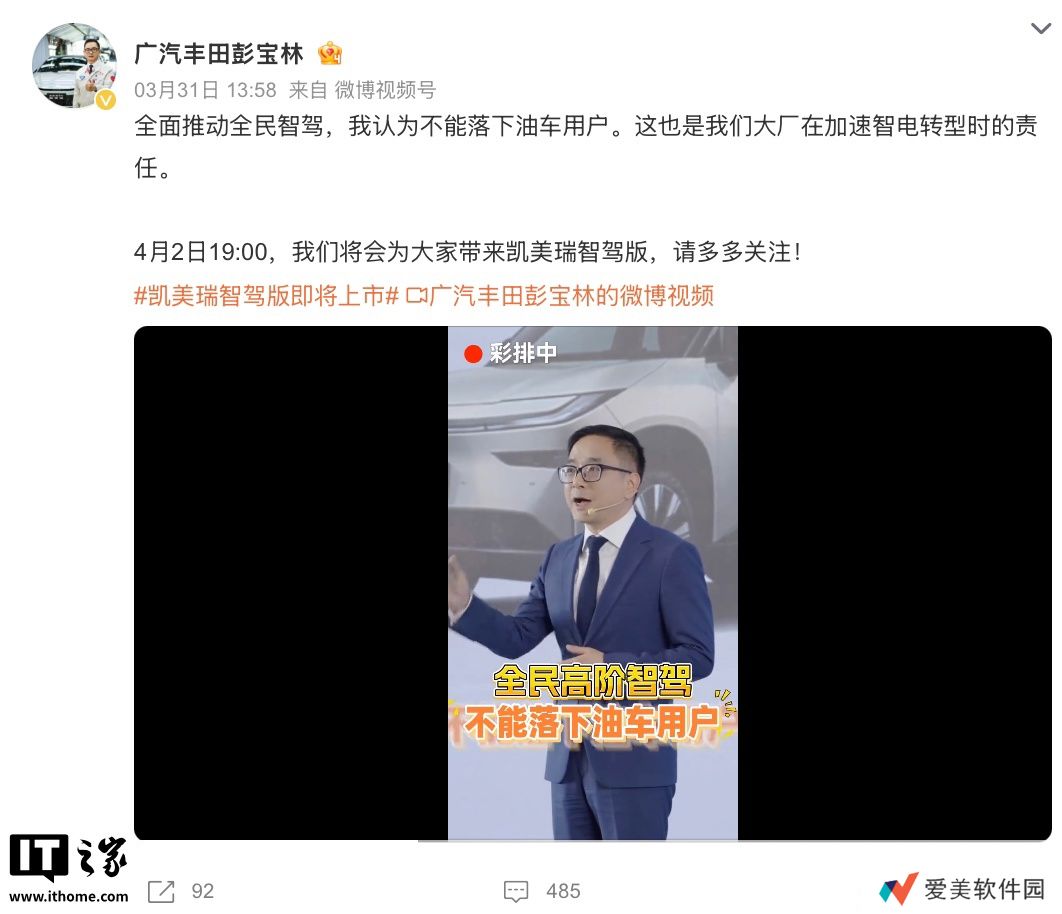 广汽丰田凯美瑞轿车“智驾版”官图发布：有望搭 L2 级别辅助驾驶，现款在售价 17.18 万元起