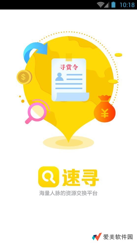 速寻