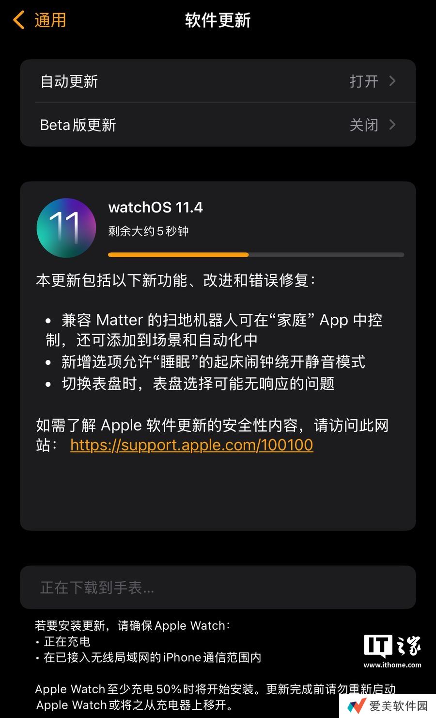 苹果重发 watchOS 11.4 更新：闹钟突破静音模式、兼容 Matter 协议扫地机器人
