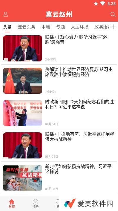 冀云赵州最新版