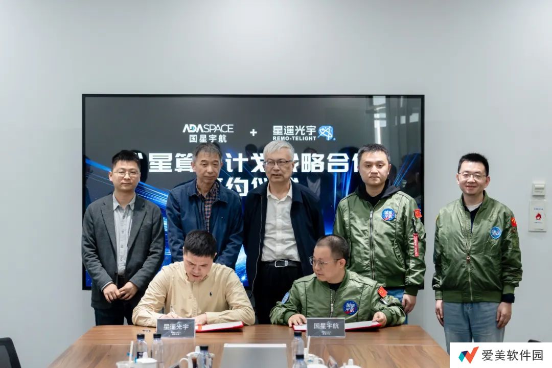 国星宇航与星遥光宇签署“星算”计划战略合作协议