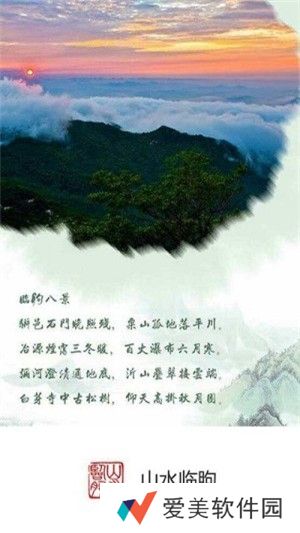 山水临朐app最新版下载_山水临朐最新手机客户端下载