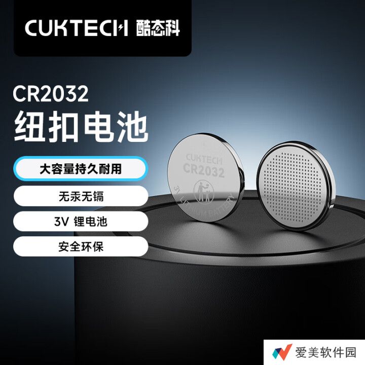 酷态科 CR2032 纽扣电池开售：无汞无镉、210mAh，10 粒装 9.9 元