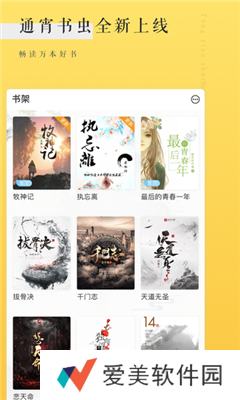 通宵书虫下载_通宵书虫手机版下载v1.0.6