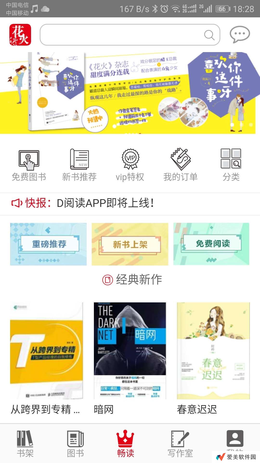 花火阅读下载安装_花火阅读安卓版下载v1.2.5