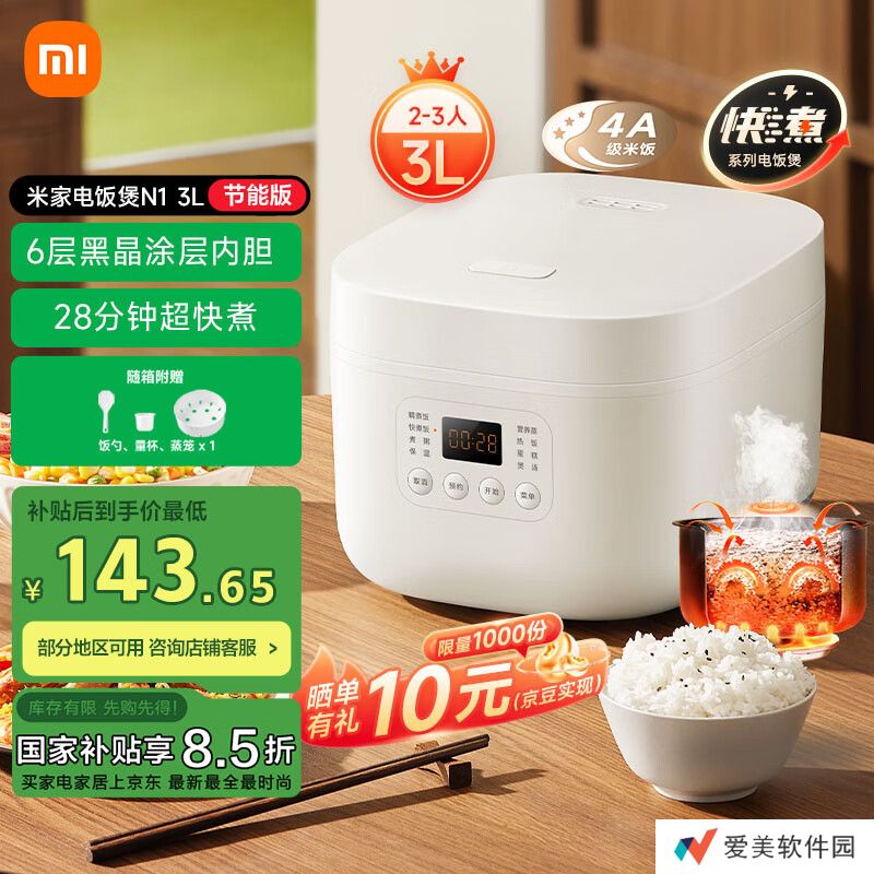小米推出米家电饭煲 N1 3L 节能版：适用 2-3 人，国补价 143.65 元