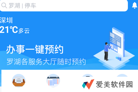 i罗湖下载_i罗湖手机版下载v1.0