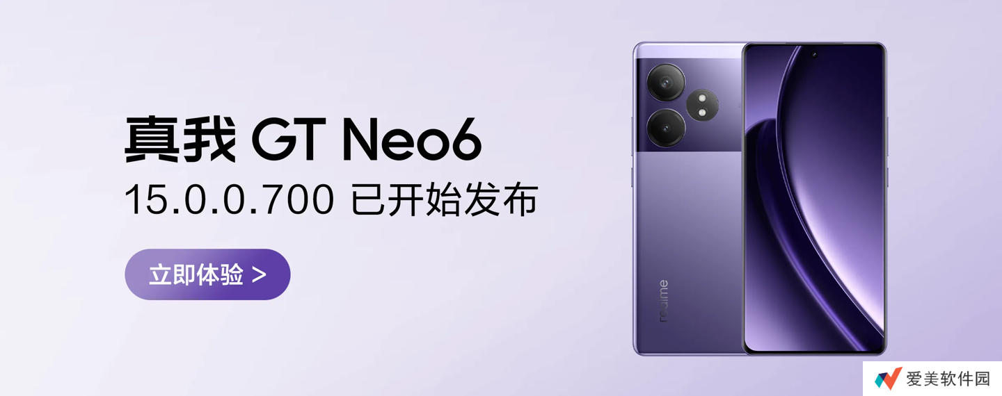 新增 AI 闭眼修复，真我 GT Neo6 手机获 realme UI 6 15.0.0.700 升级
