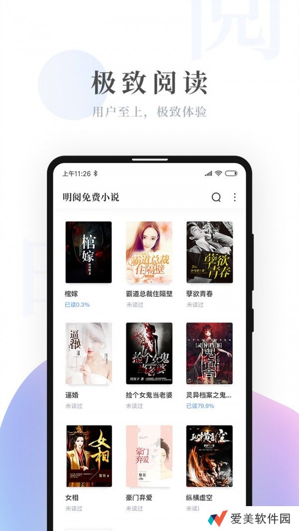 明阅免费小说手机app下载_明阅免费小说中文版下载v1.0