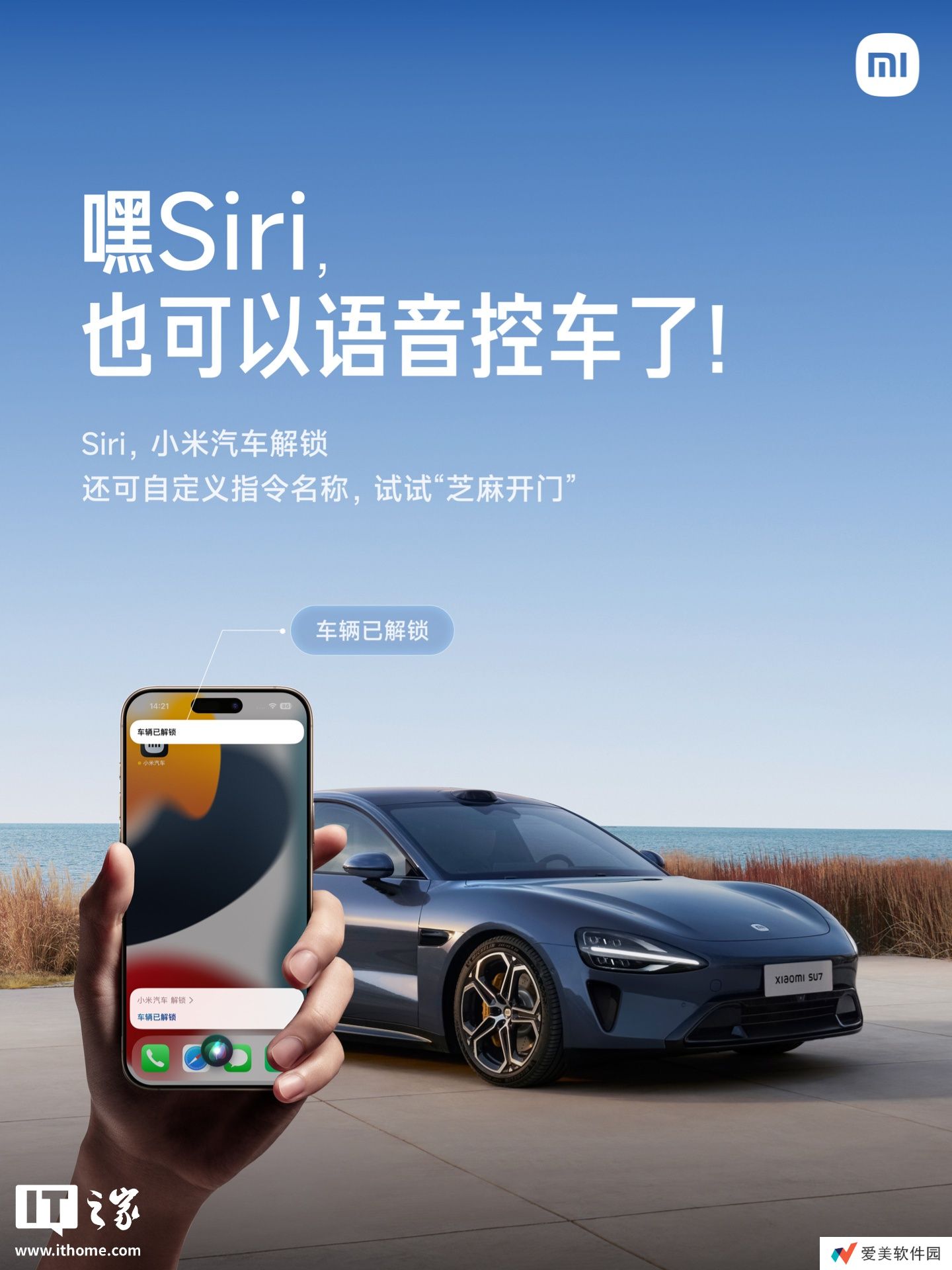 可自定义添加功能，小米汽车支持苹果 Siri 语音控车