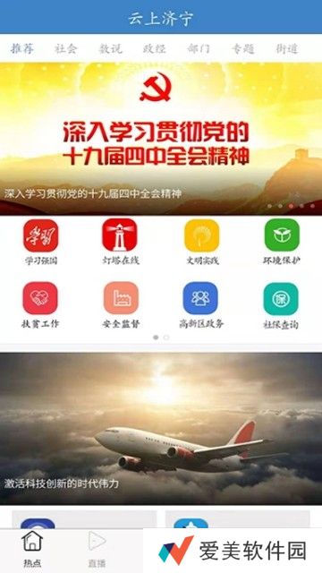 云上济宁下载安装_云上济宁安卓版下载v1.0.1