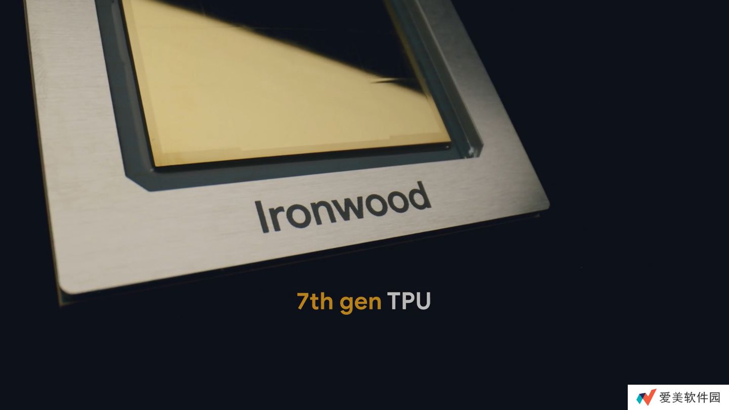 谷歌发布第七代 TPU Ironwood：首度专为 AI 推理设计，能效达 TPU v6e 两倍