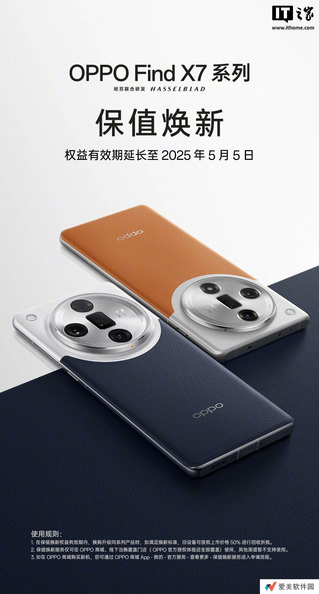 OPPO Find X7 系列手机保值焕新权益有效期延长至 5 月 5 日