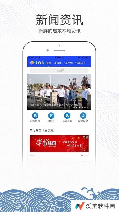 i启东最新版app下载_i启东最新手机客户端下载v2.2.2