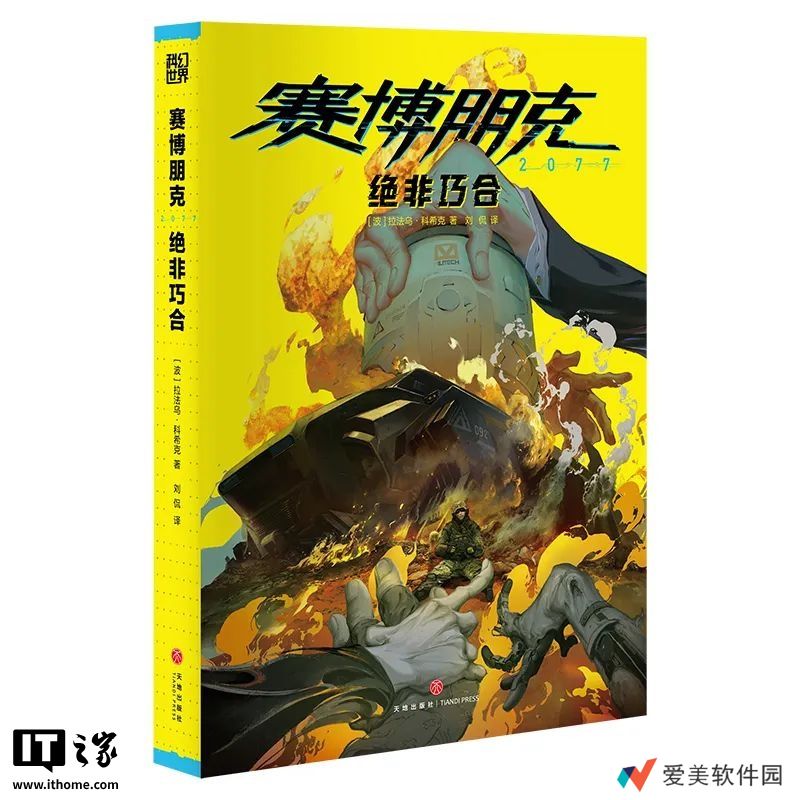 《赛博朋克 2077》首部官方小说简体中文版上架，65.2 元