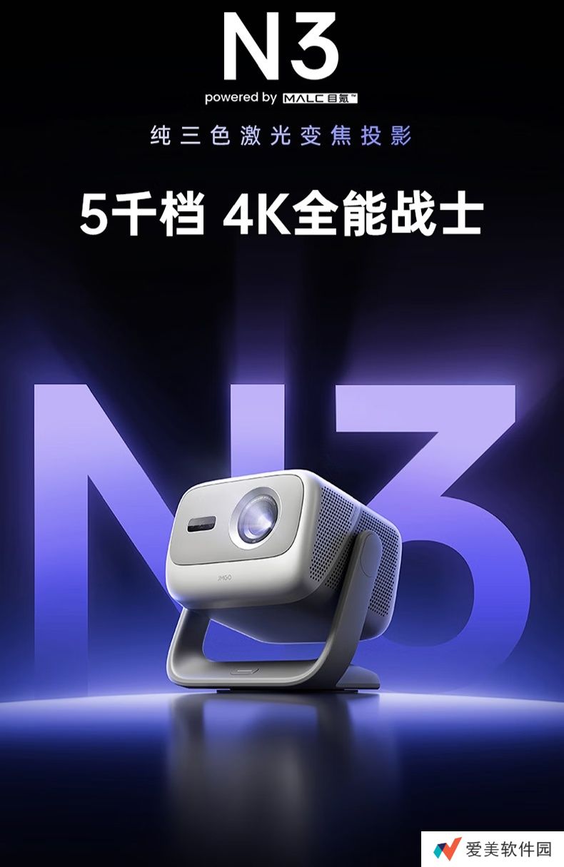 坚果 N3 三色激光变焦投影仪发布：1700 lm，国补价 4159 元