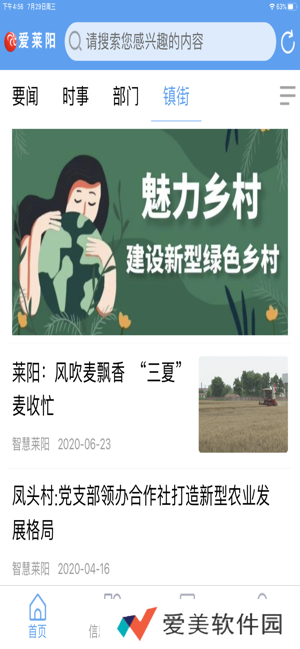 爱莱阳APP最新版下载-爱莱阳专业可靠的新闻融媒体服务平台入口