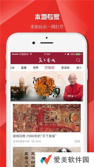 天下泉城app下载安装_天下泉城手机版下载v5.0.1