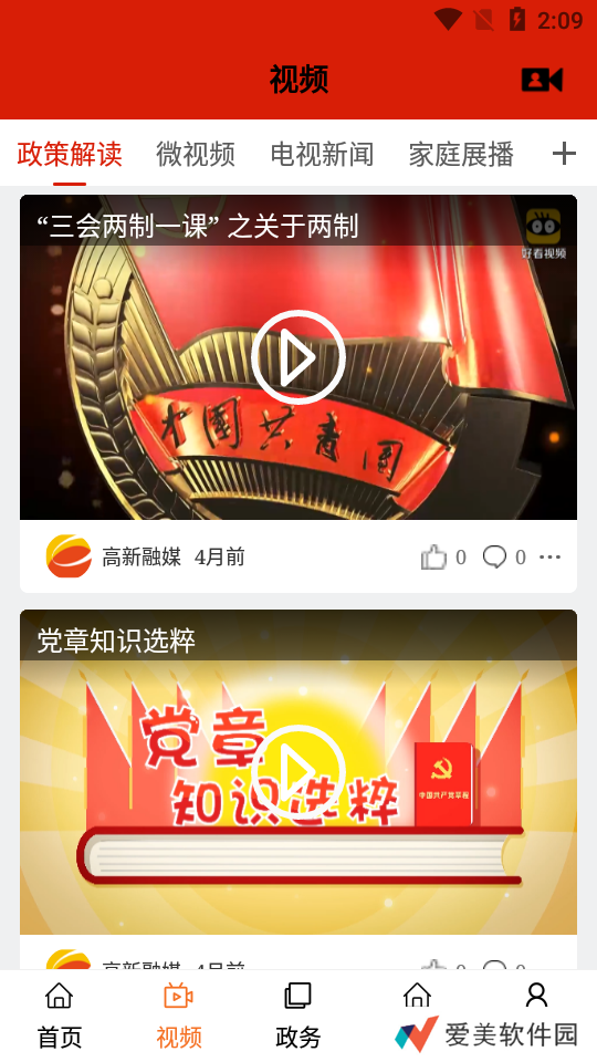 高新融媒最新版