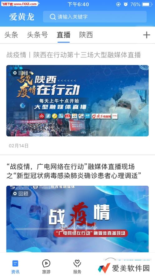 爱黄龙