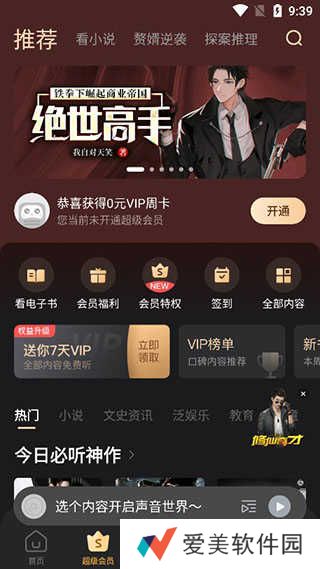 蜻蜓FM听书免费版使用教程4