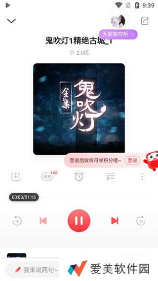 蜻蜓FM听书免费版使用教程5