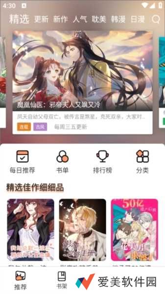 喵趣漫画app