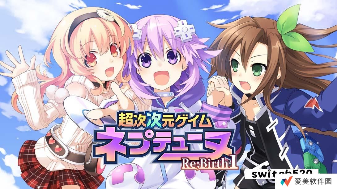 【日版】超次次元海王星 重生1 .超次次元ゲイム ネプテューヌRe;Birth1 日语_0