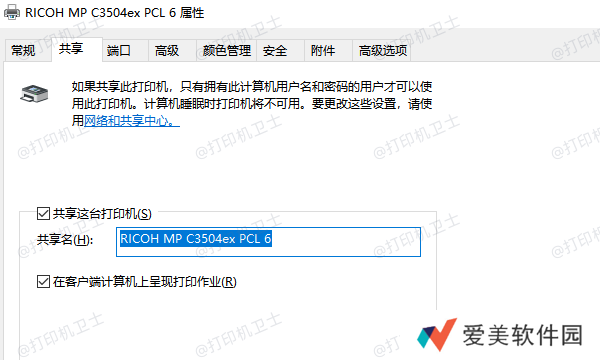 设置打印机共享