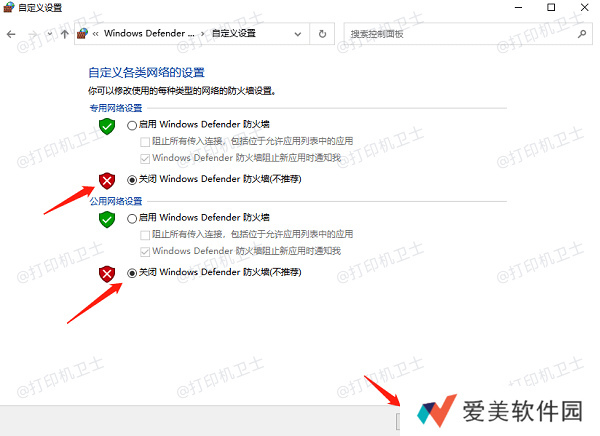 检查Windows防火墙和安全软件设置