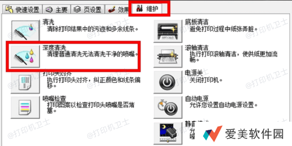 注意墨水和打印机维护