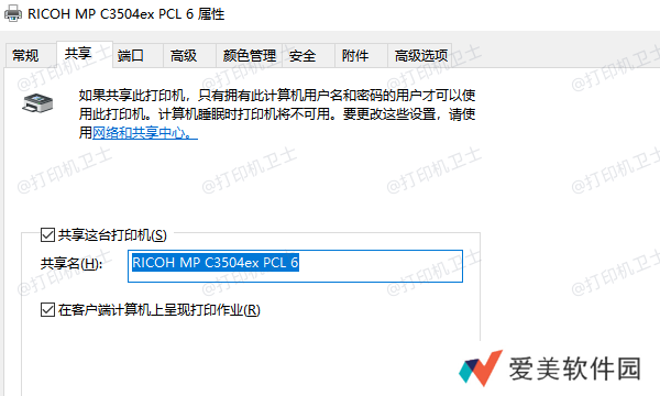 在主控电脑上设置打印机共享