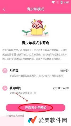 韩小圈app青少年模式启动教程