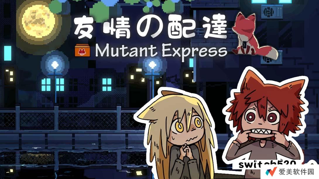 【美版】妖变速递 .Mutant Express 中文_0
