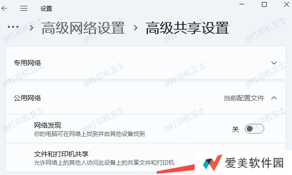 设置网络共享权限