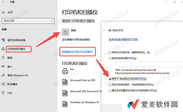 选择共享打印机