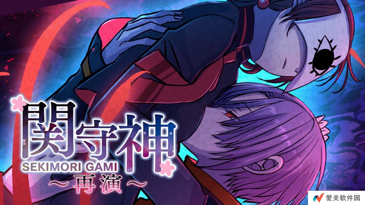 关守神〜再演〜丨SEKIMORI GAMI – SAIEN_0