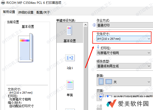 打印机a4尺寸设置