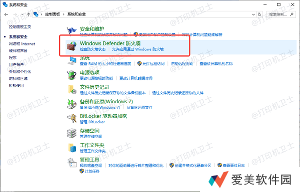 禁用防火墙或安全软件