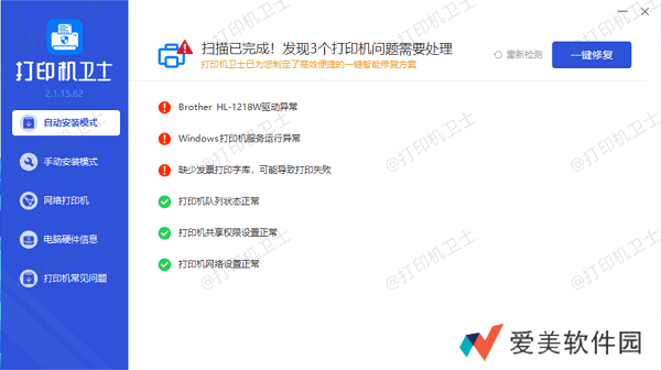 更新打印机驱动程序