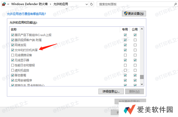 检查防火墙和安全软件设置