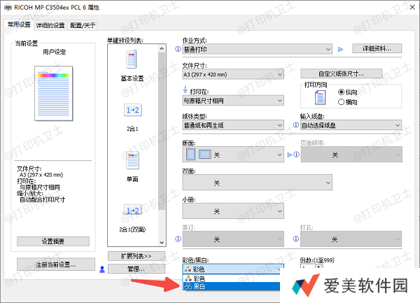 使用打印机自带的设置功能