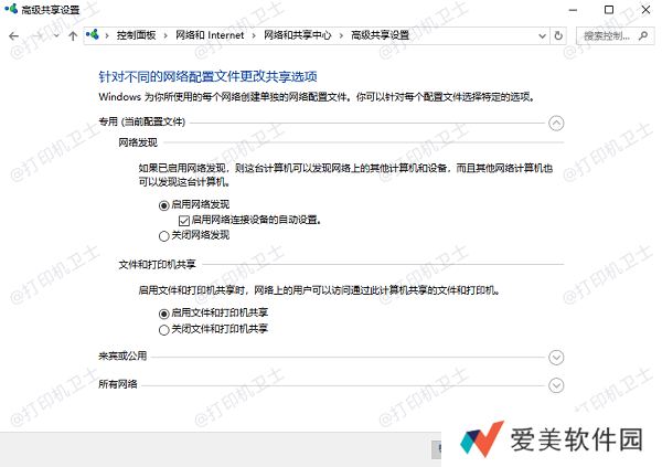 启用文件和打印机共享